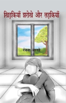 Khirkiyan Jharokhen Aur Ladkiya